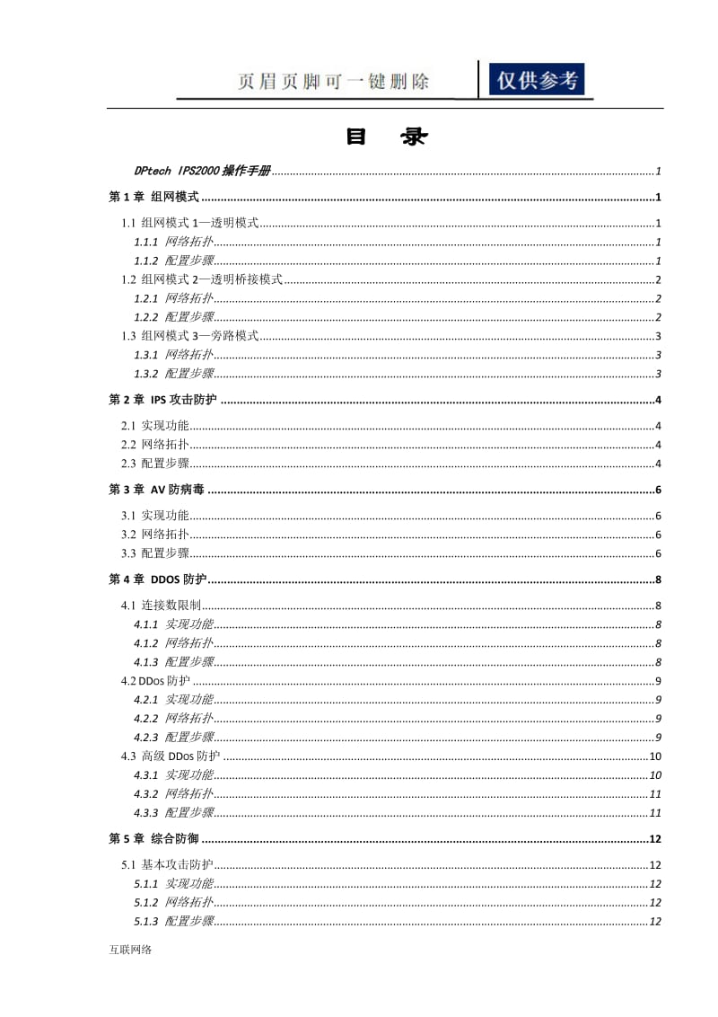 DPtech IPS2000系列入侵防御系统操作手册[技术学习].doc_第3页