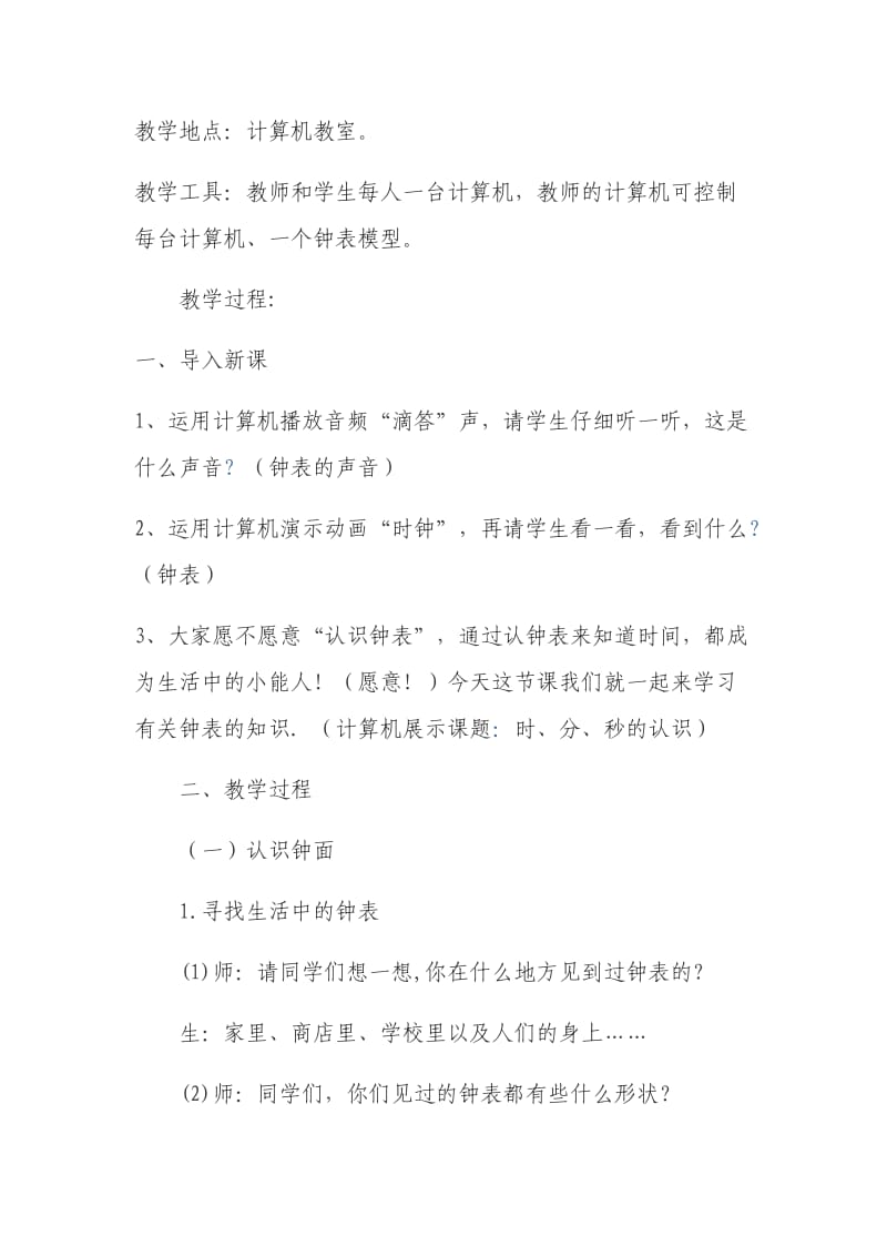 信息技术与小学数学课程整合的案例1.docx_第2页