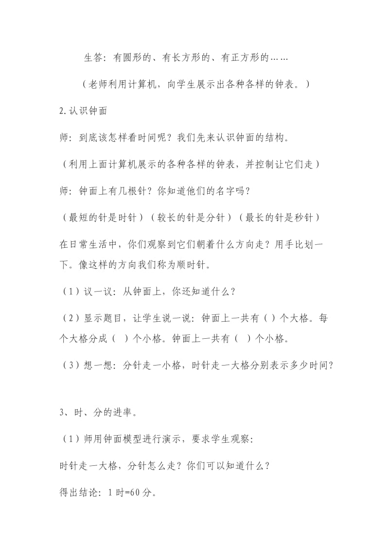 信息技术与小学数学课程整合的案例1.docx_第3页