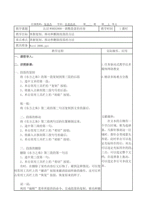 信息课教案2（3课时）.doc