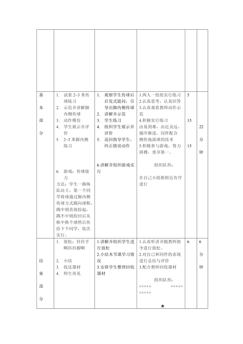 脚内侧传球1111.doc_第2页