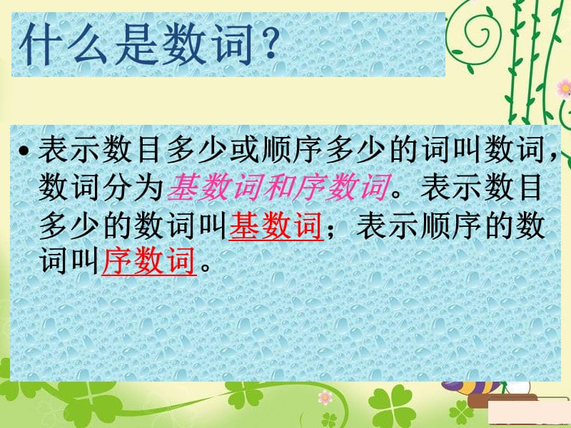 基数词与序数词PPT文档资料.ppt_第2页