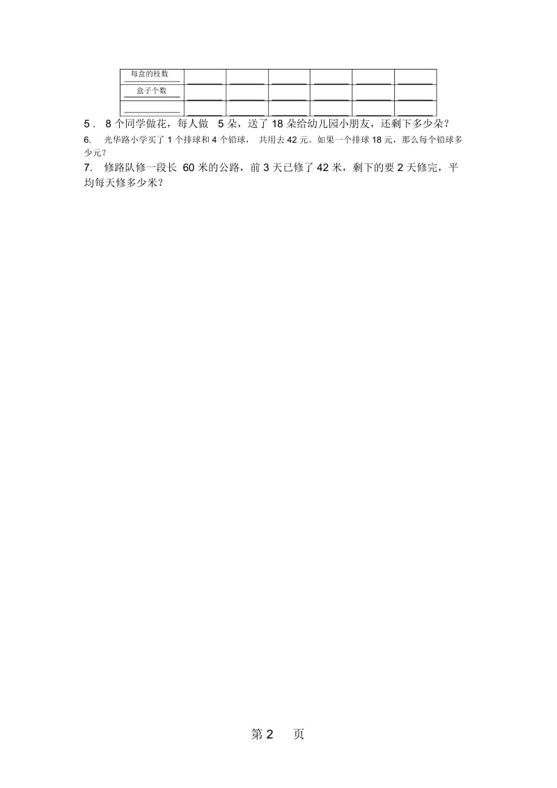 二年级下数学质量检测试AB卷表内除法(二)人教新课标版(无答案).docx_第2页