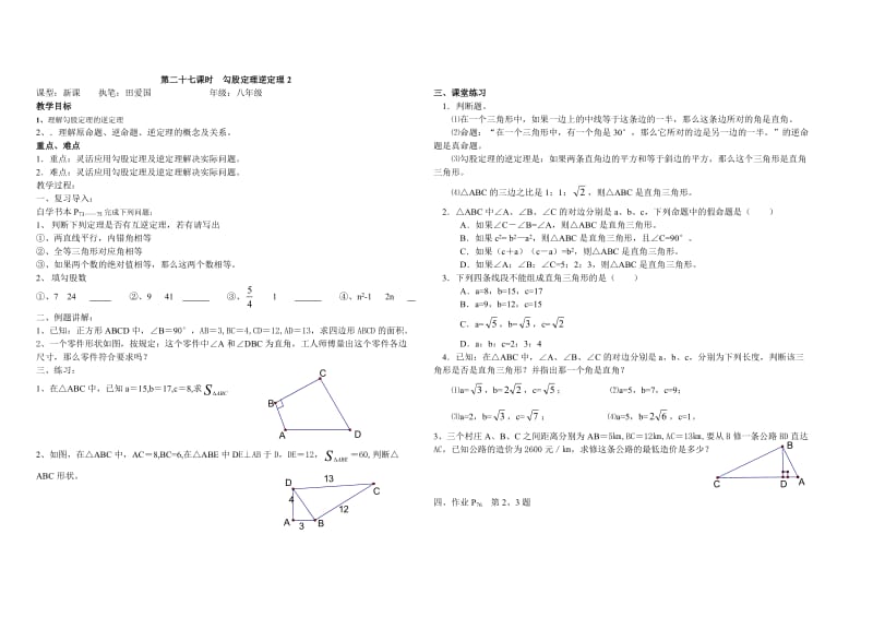 勾股定理逆定理2.doc_第1页