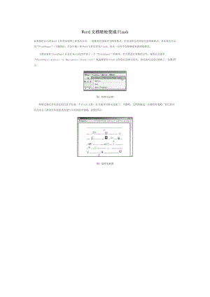 Word文档轻松变成Flash.doc