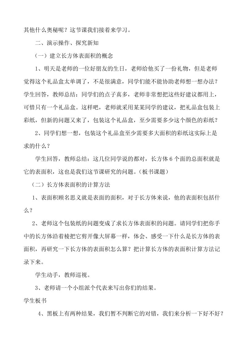 长方体的表面积计算教学设计.doc_第2页