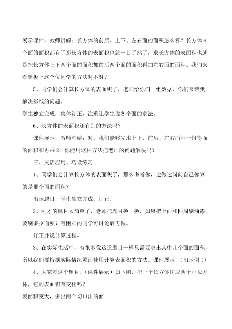 长方体的表面积计算教学设计.doc_第3页