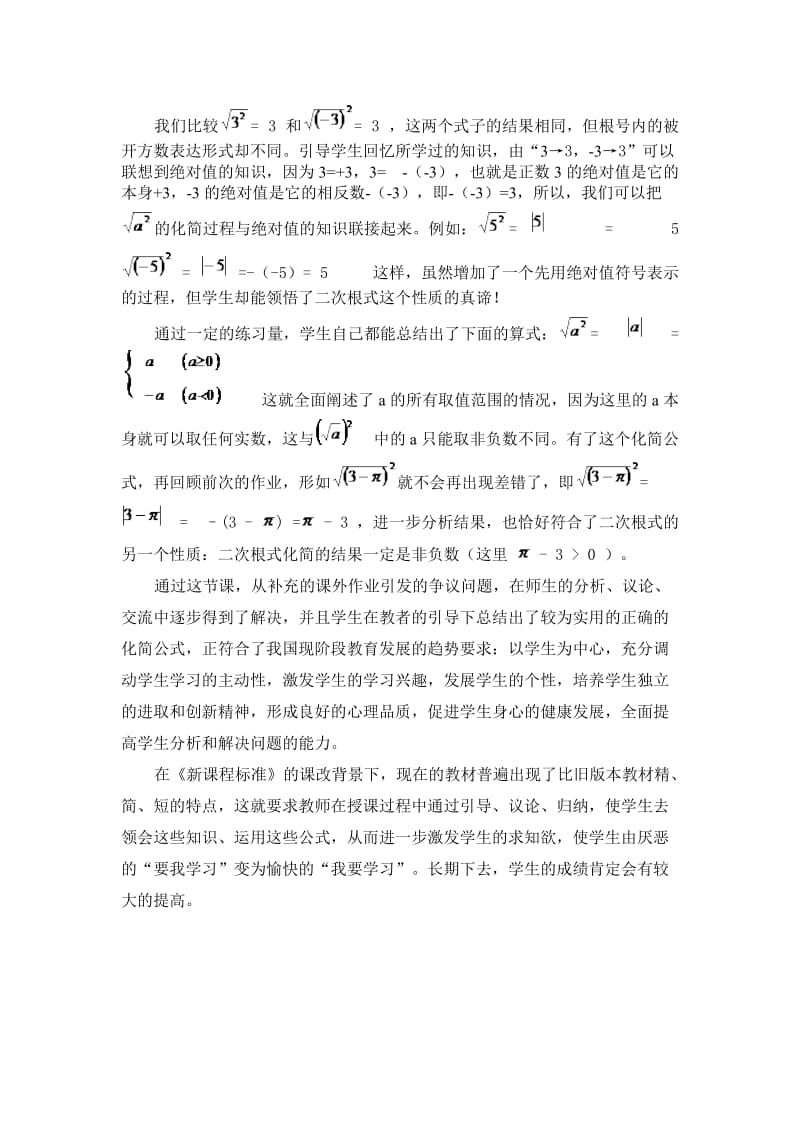 二次根式性质的教学反思.doc_第2页