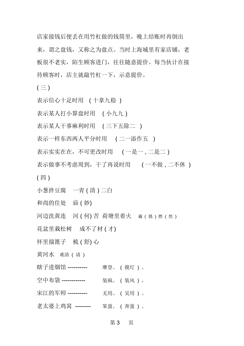 七年级下册语文暑假作业答案(人教版).docx_第3页