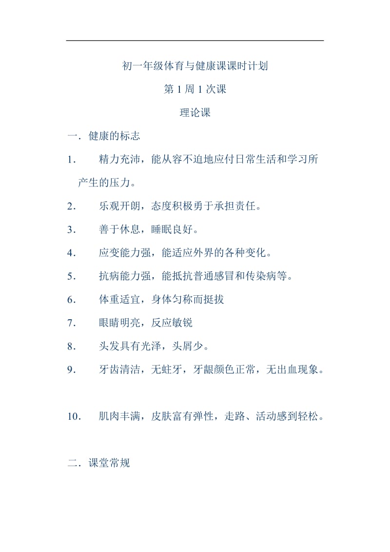 【教案全集】七年级体育教案全集.doc_第1页