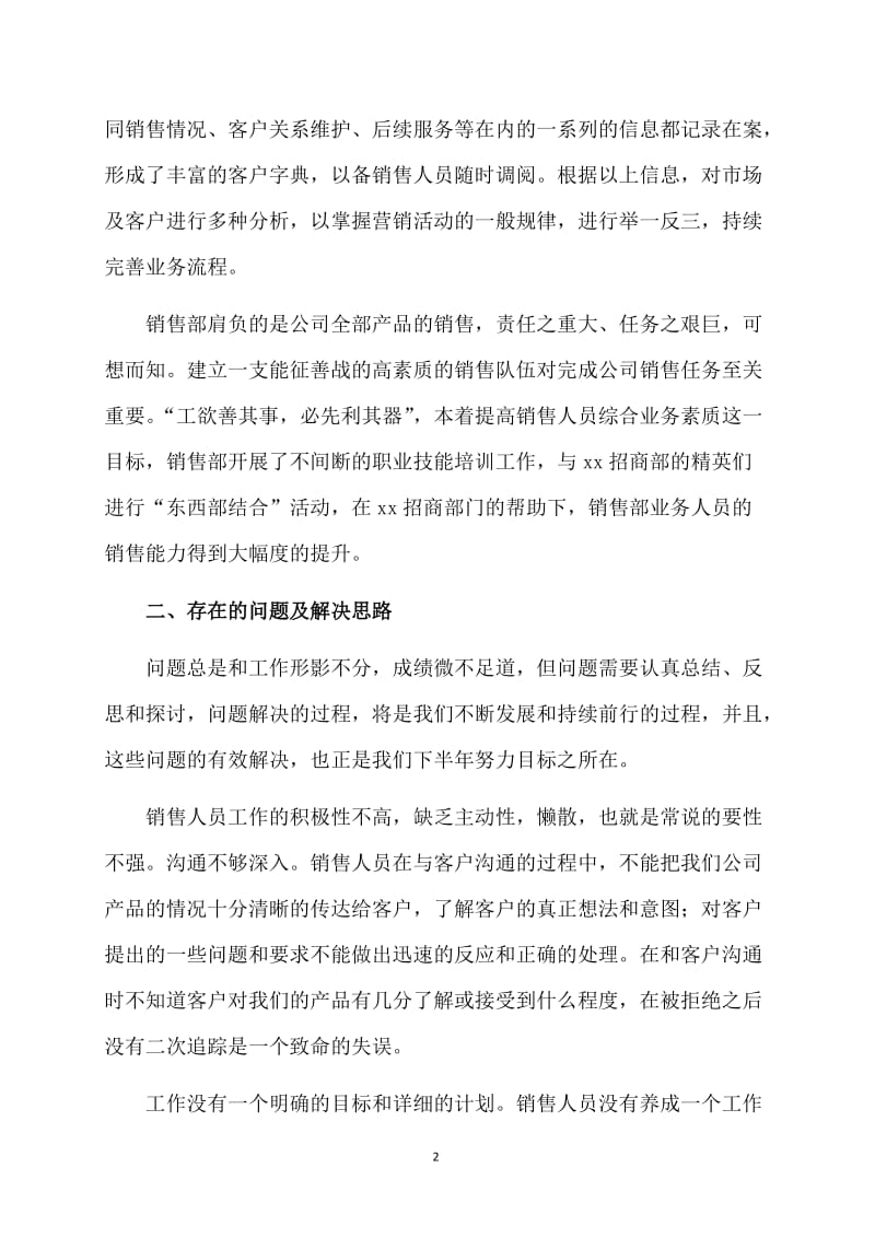 业务经理上半年工作总结.doc_第2页