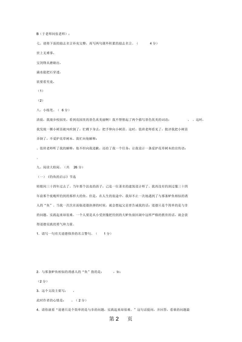 五年级上册语文单元测试第四单元人教新课标.docx_第2页