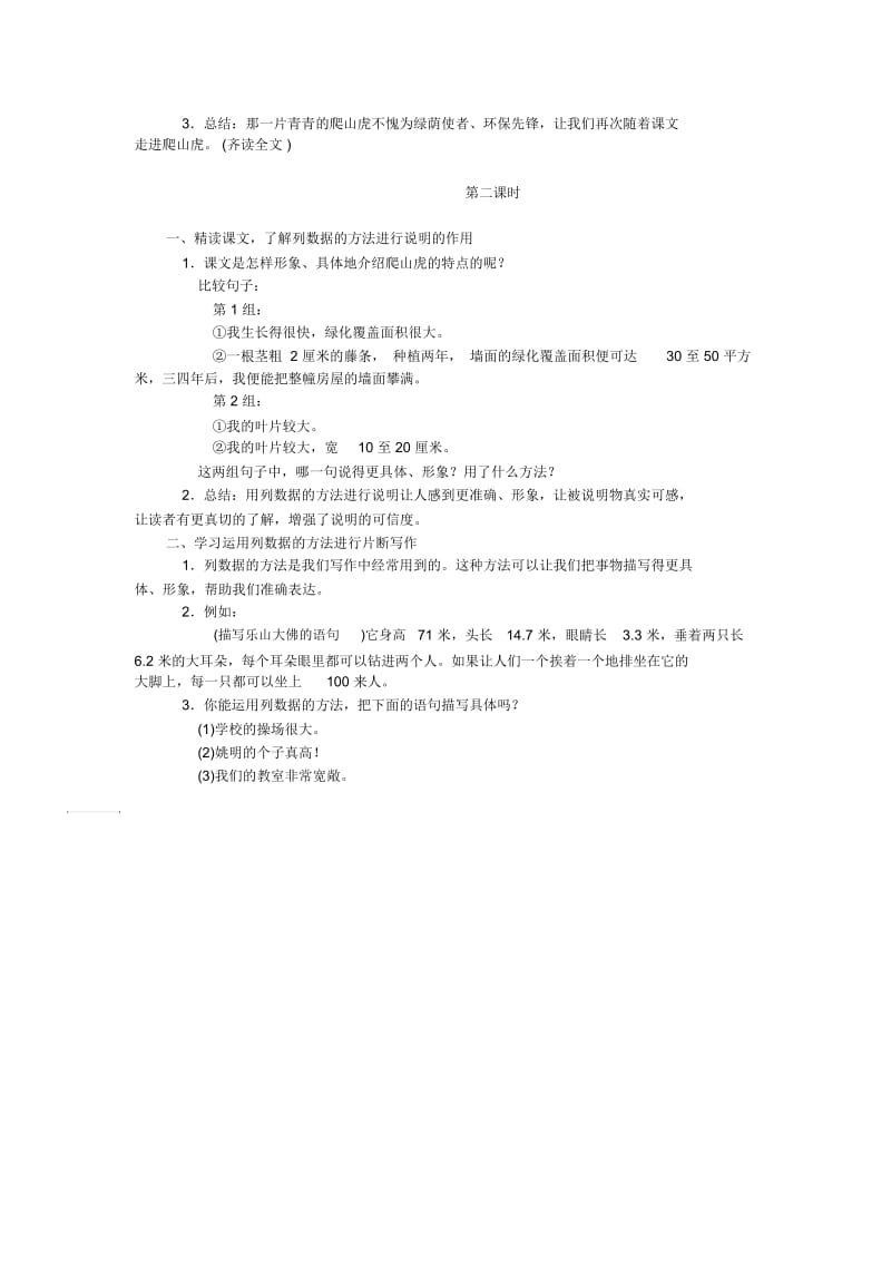 《送你一片绿荫》教学设计.docx_第2页