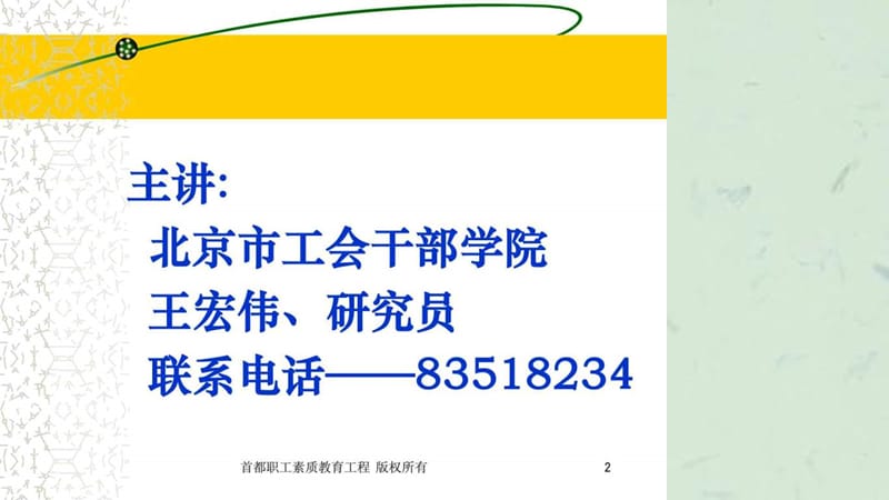 农民工劳动安全与健康培训课件.ppt_第2页