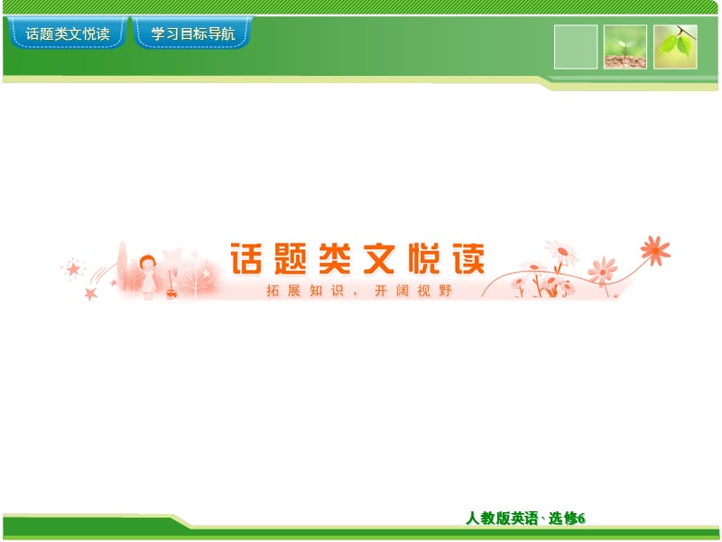 unit 3 A healthy lifePPT文档资料.ppt_第2页