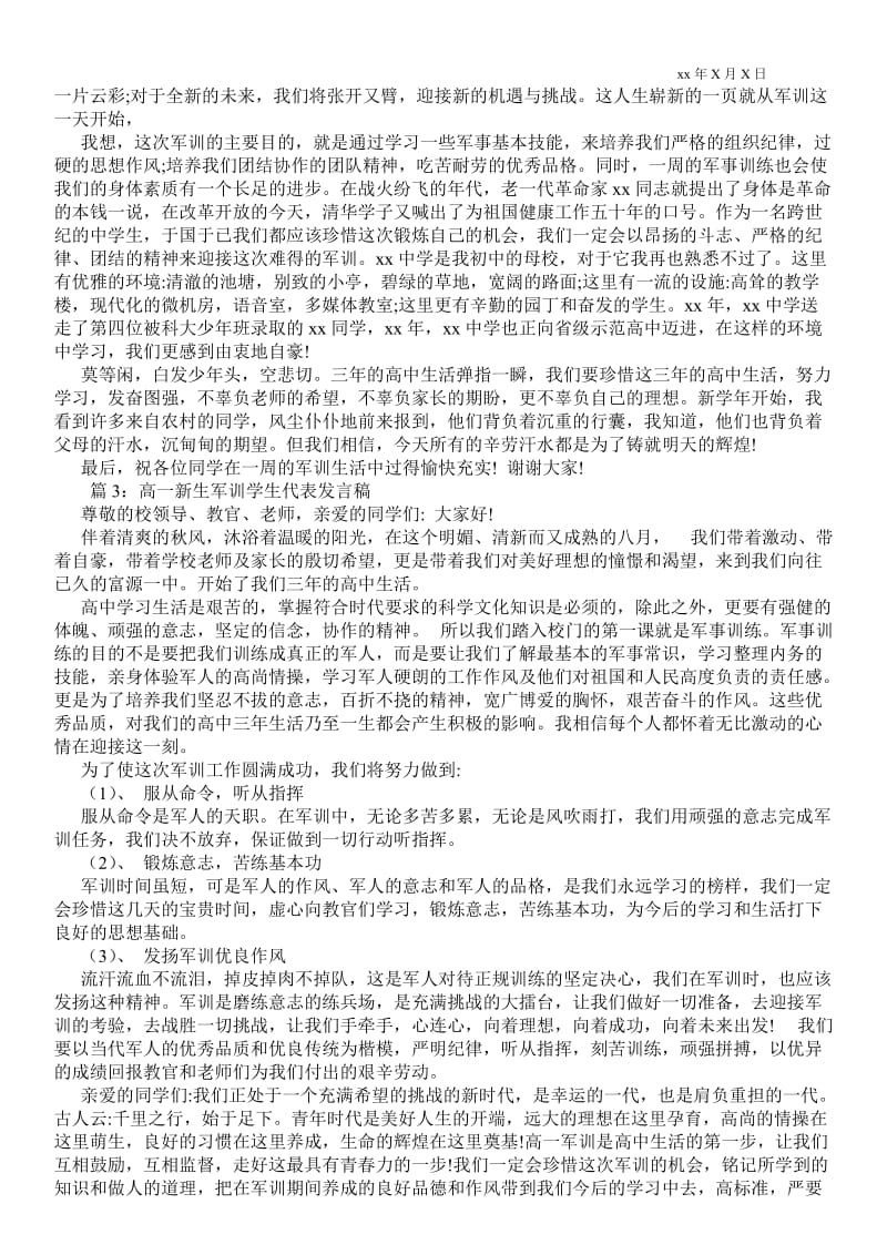 2021高一新生军训学生代表发言稿 .doc_第2页