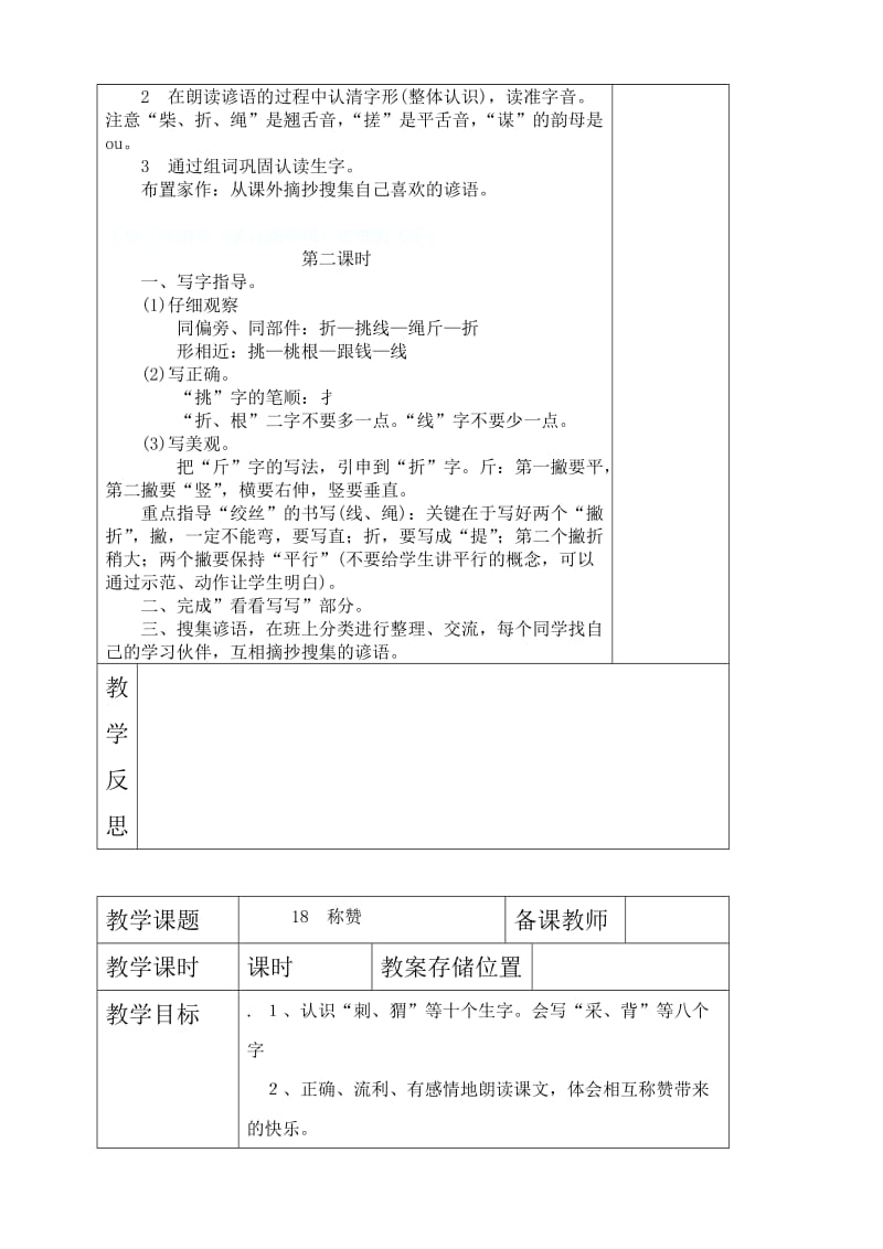 二年级语文上册第五单元备课.doc_第3页