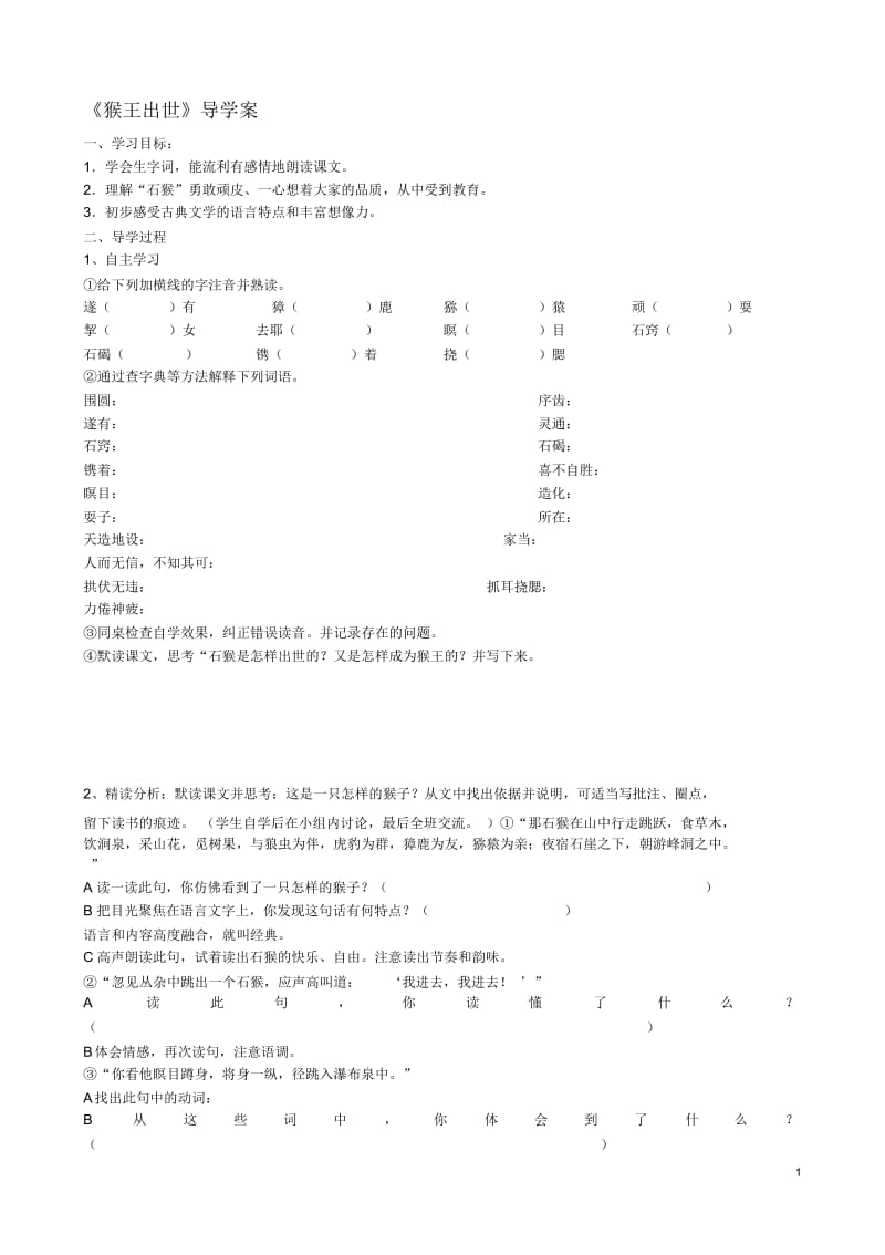 《猴王出世》导学案.docx_第1页