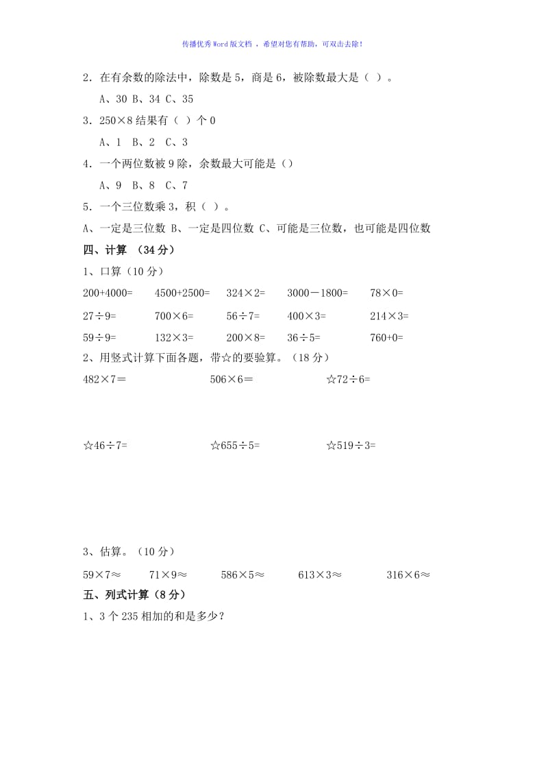 青岛版三年级数学上册期末测试题及答案Word编辑.doc_第3页