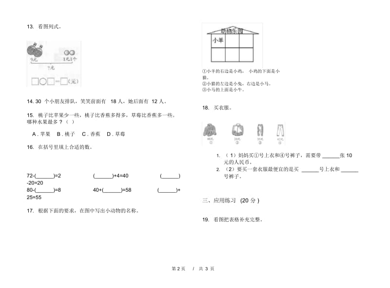 一年级竞赛总复习下学期小学数学期末模拟试卷B卷.docx_第2页