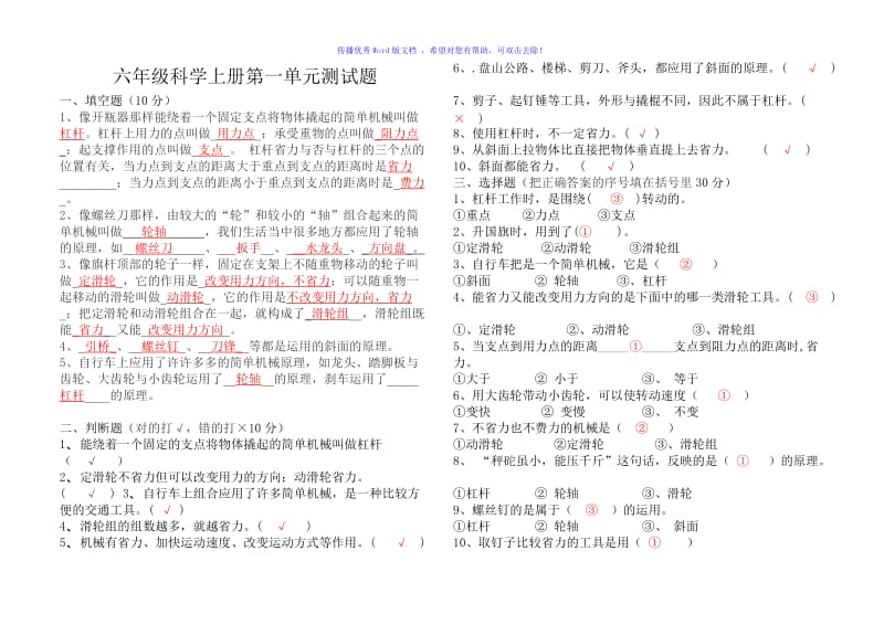 六年级科学上册复习题及答案Word编辑.doc_第1页