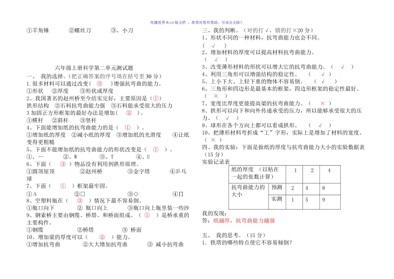 六年级科学上册复习题及答案Word编辑.doc_第2页