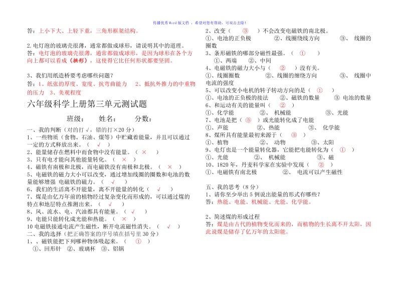 六年级科学上册复习题及答案Word编辑.doc_第3页