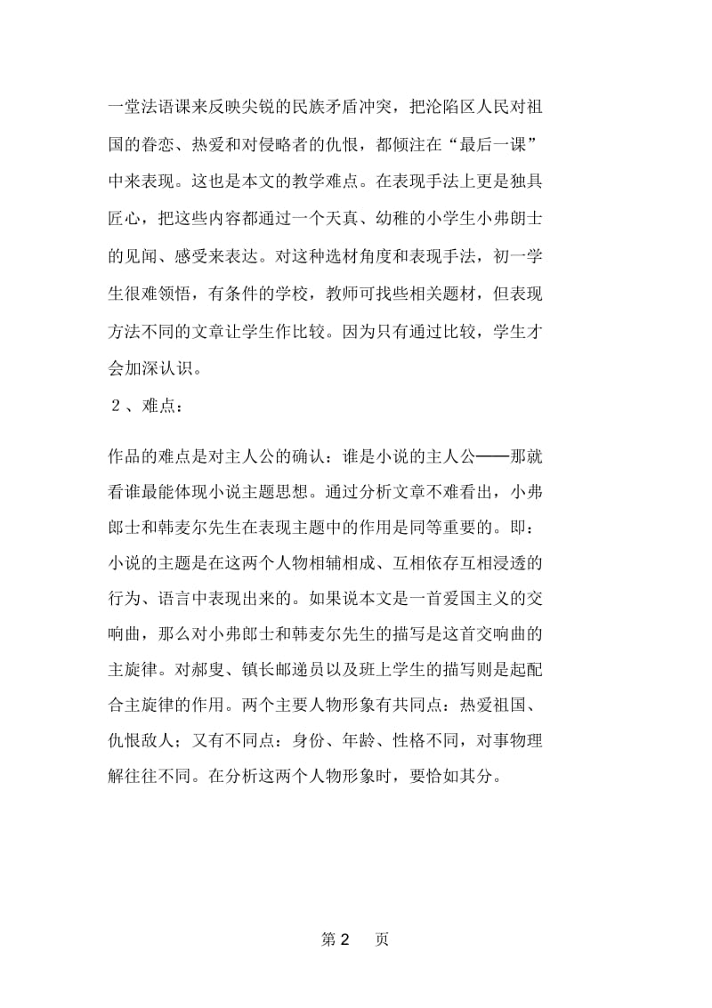 《最后一课》重难点讲解.docx_第2页