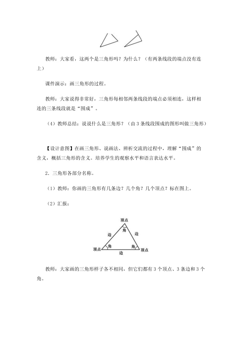 《三角形的认识》教学设计 .doc_第3页