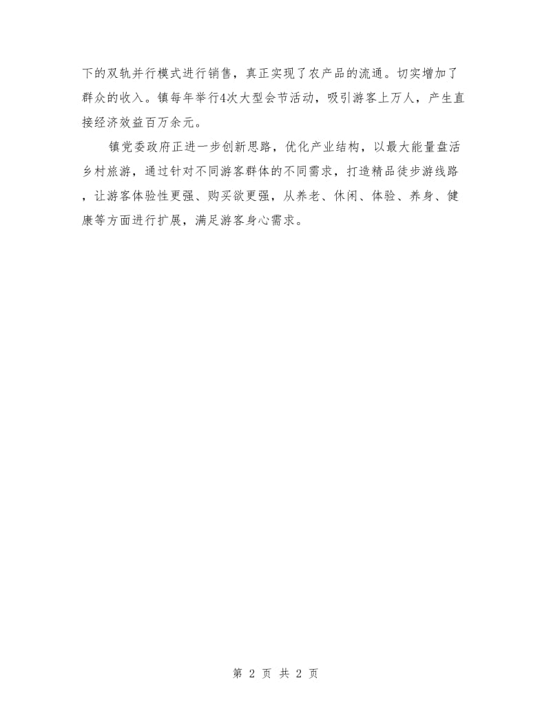 在传承乡村民俗活动上的讲话.doc_第2页