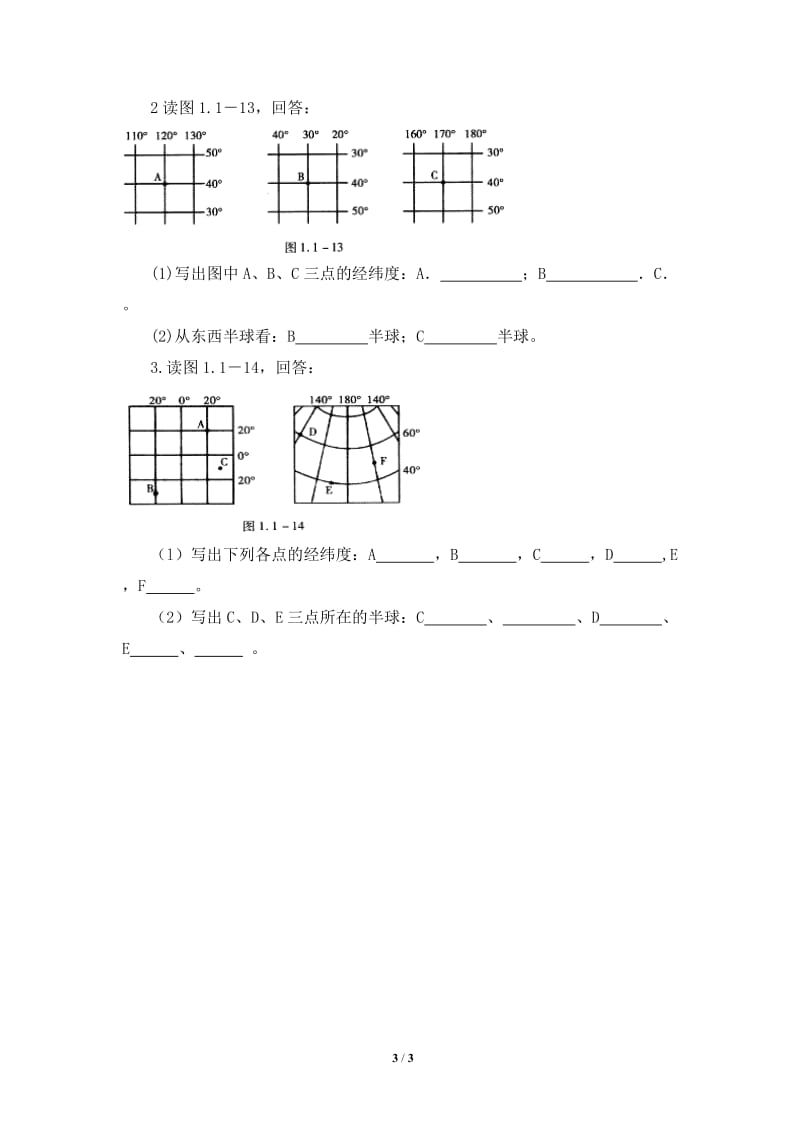 《地球和地球仪》同步练习1.doc_第3页