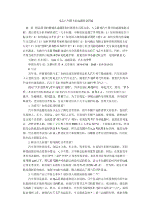 精品汽车图书的选题策划探讨.docx