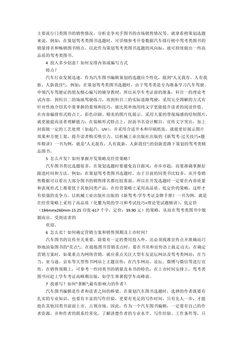 精品汽车图书的选题策划探讨.docx_第2页