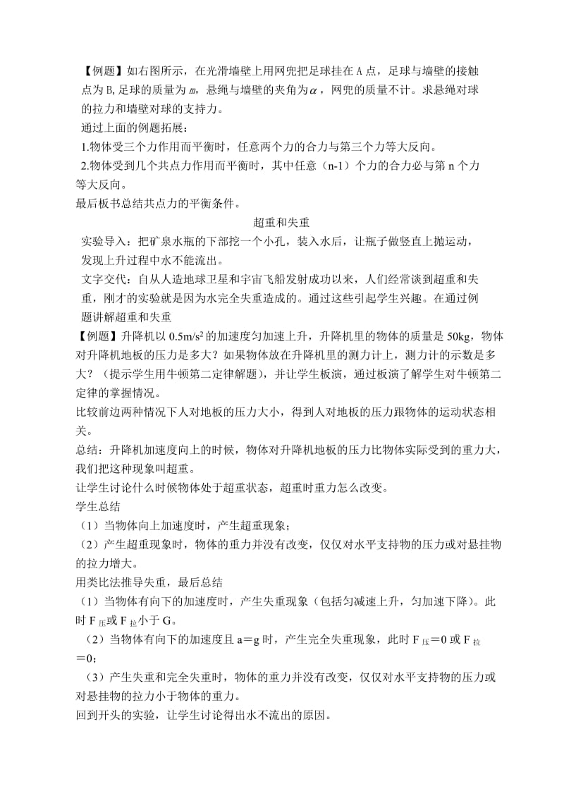 牛顿第二定律的应用说课稿.doc_第2页