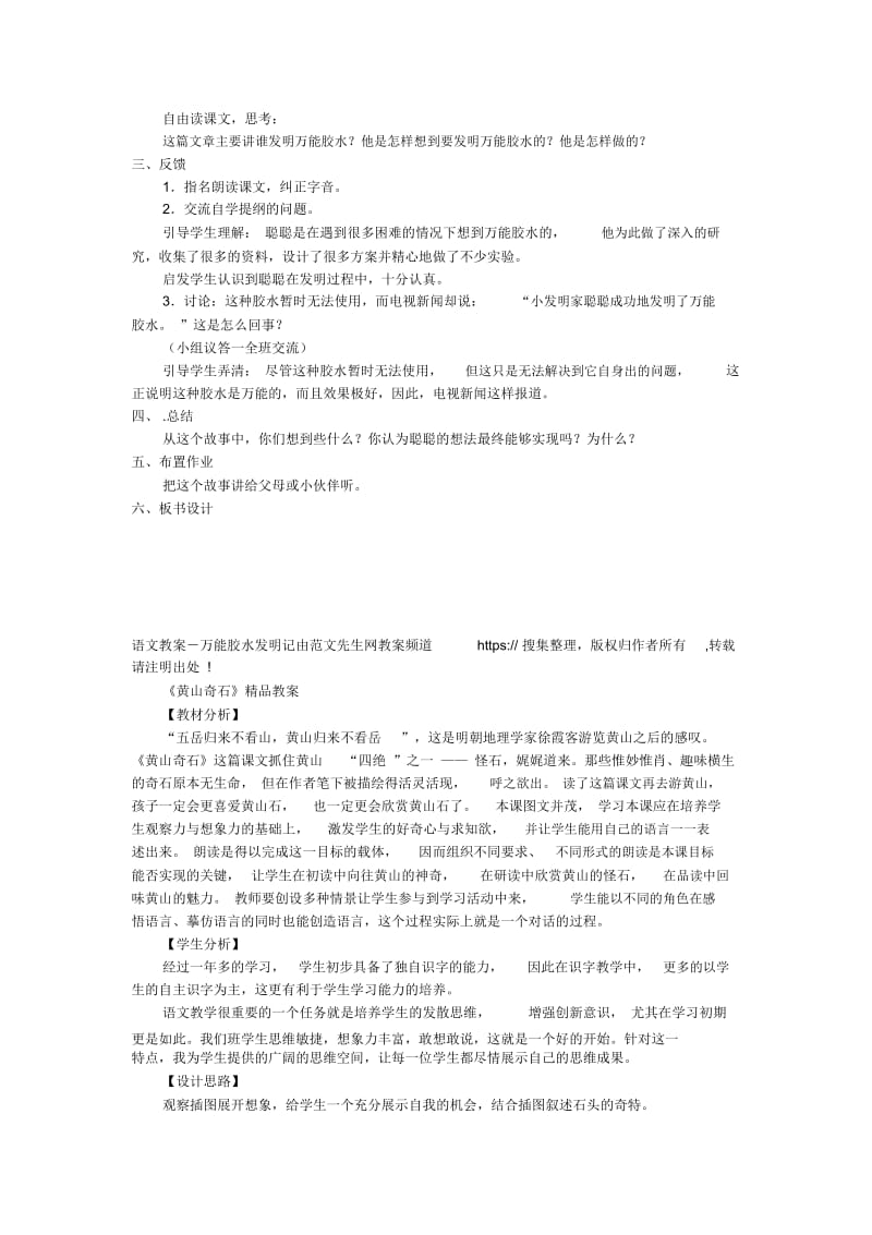 万能胶水发明记三年级语文教案.docx_第2页