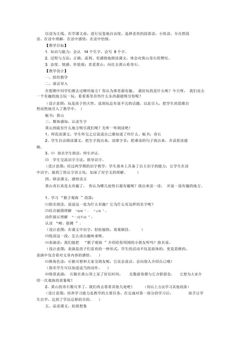 万能胶水发明记三年级语文教案.docx_第3页