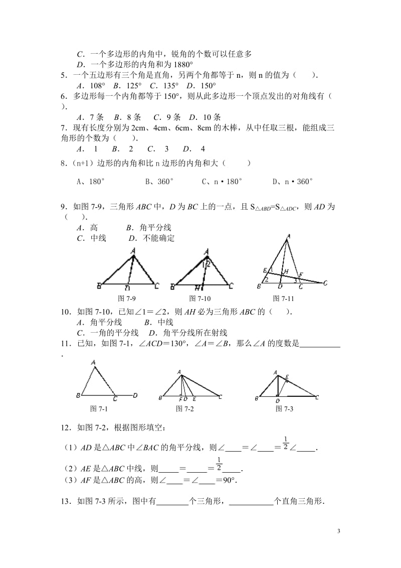 多边形的内角和练习题.doc_第3页