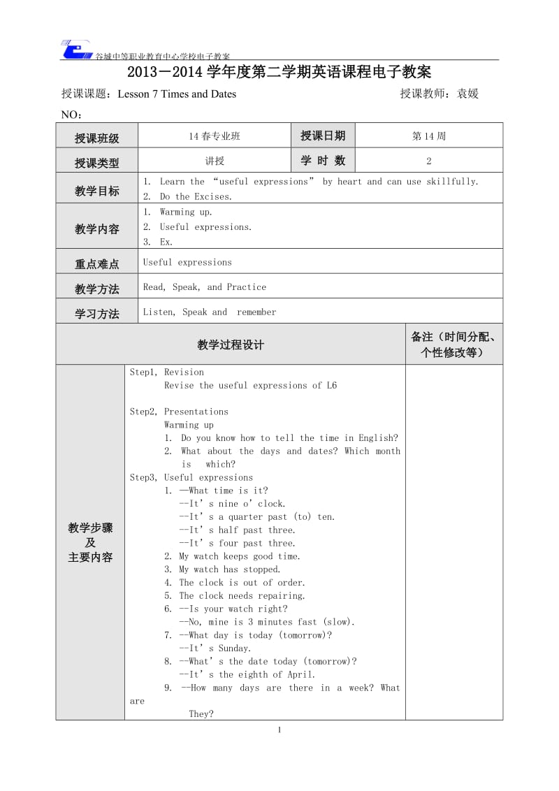 L7电子教案-副本.doc_第1页