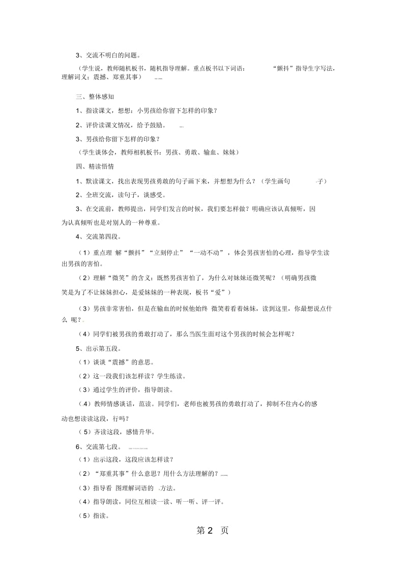 三年级下册语文教案1平分生命3北师大版.docx_第2页