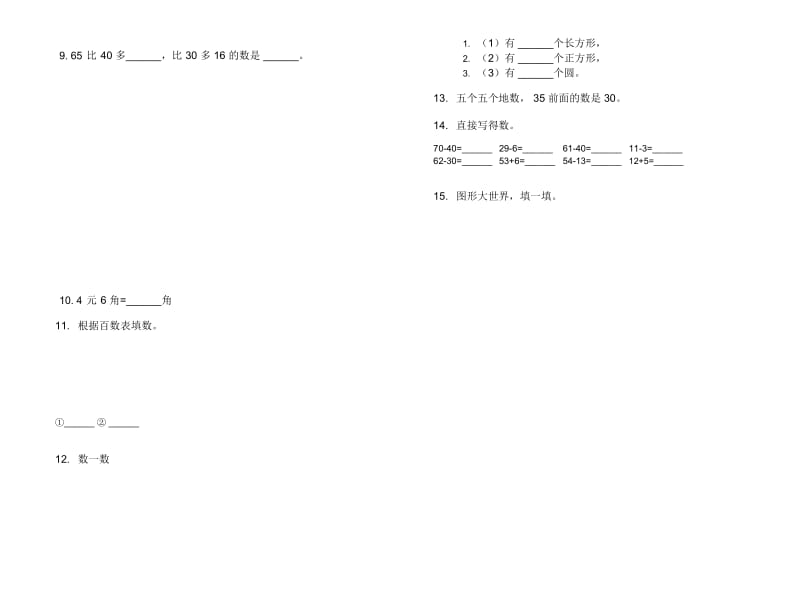 一年级下学期精选练习题小学数学期末模拟试卷B卷.docx_第2页