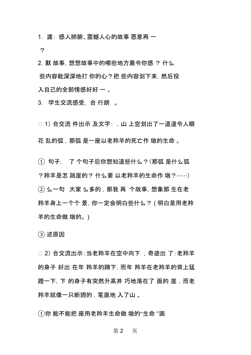 《生命的壮歌》第二课时教学设计.docx_第2页