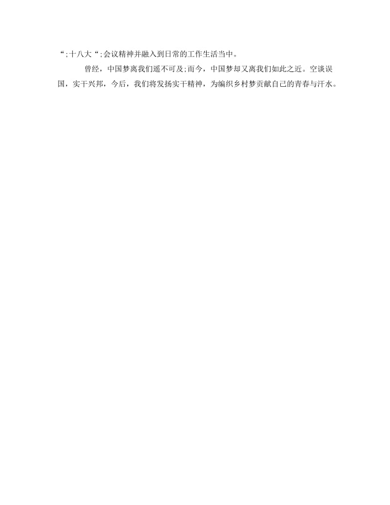 《乡镇公务员中国梦心得体会》.doc_第2页