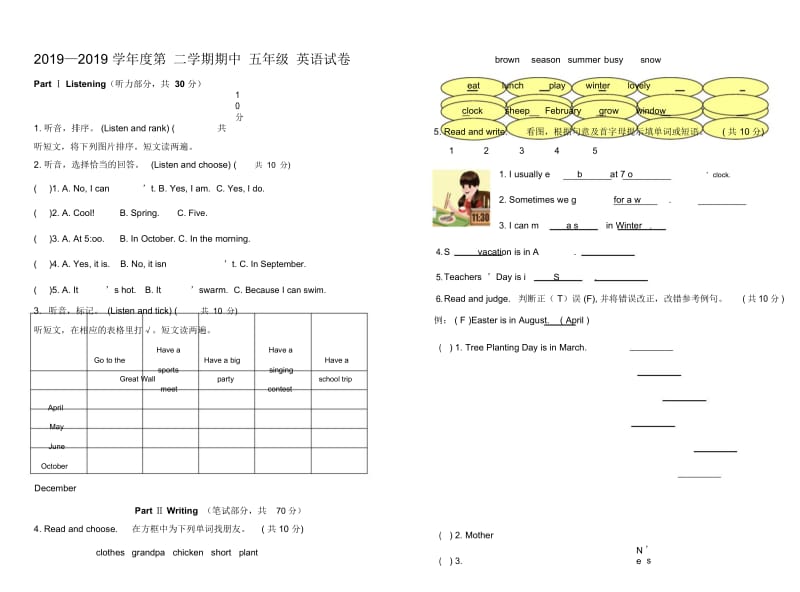 五年级下册英语试题期中测试题人教无答案.docx_第1页