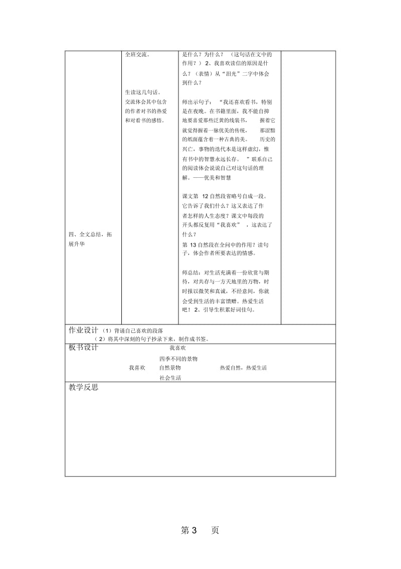 五年级上册语文教案42我喜欢北师大版.docx_第3页