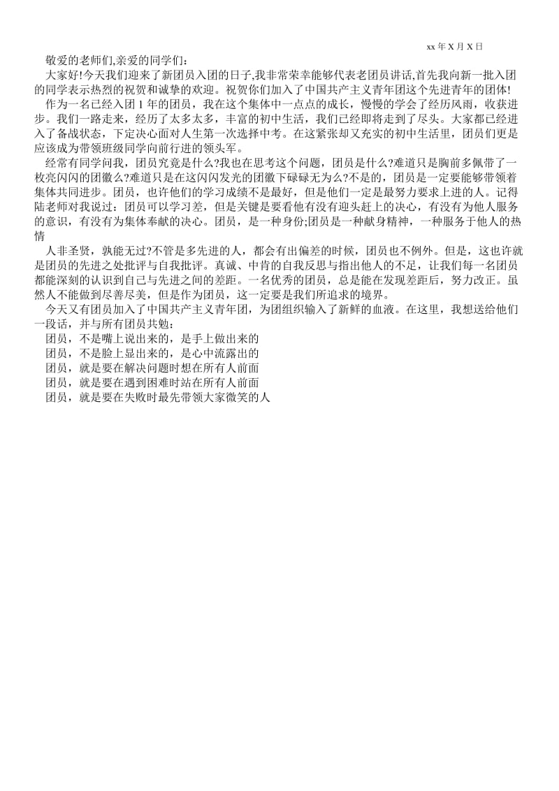 2021团员发言稿总体要求_老团员代表发言稿三篇.doc_第2页