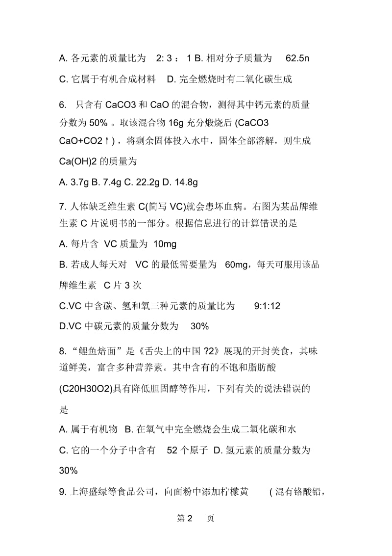 中考化学第一轮模拟试题(备考).docx_第2页