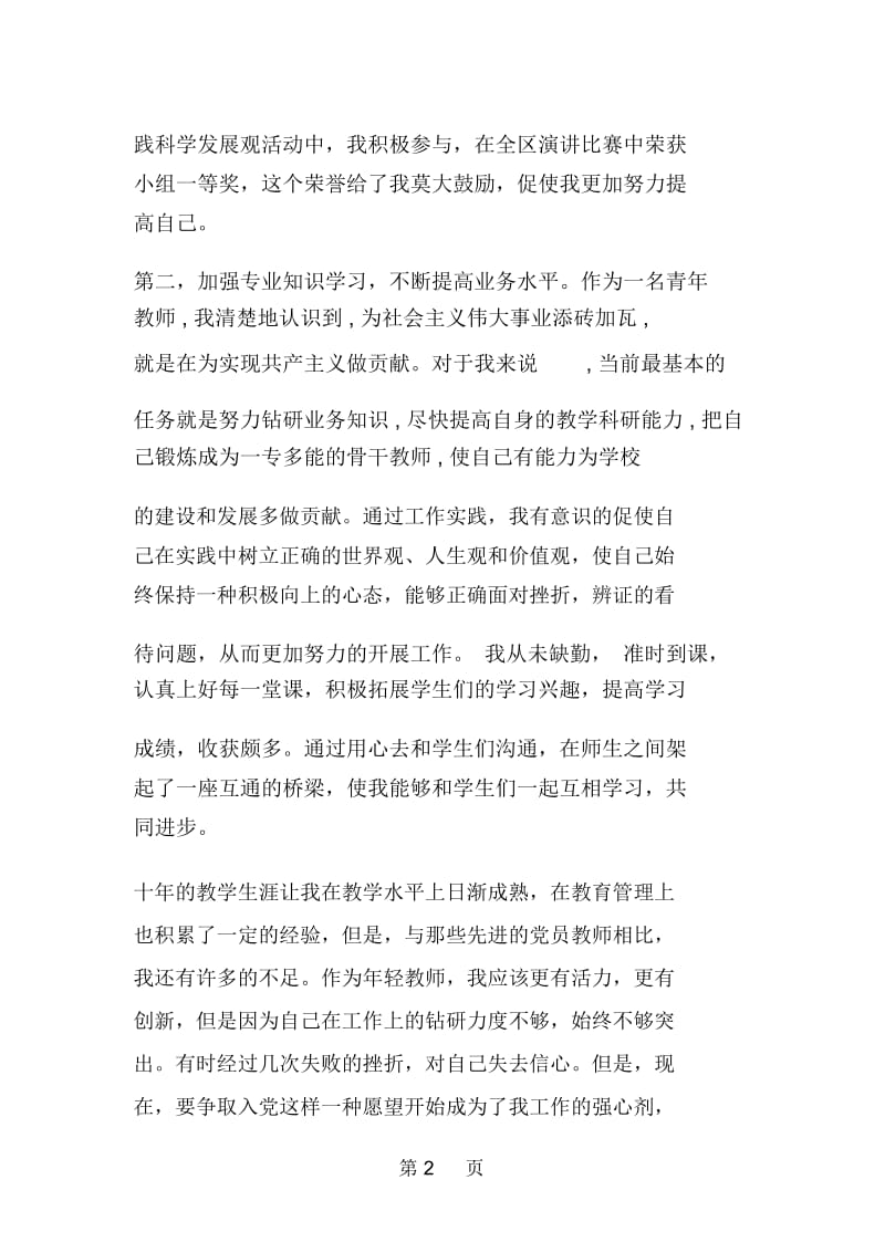 6月教师入党积极分子思想汇报.docx_第2页