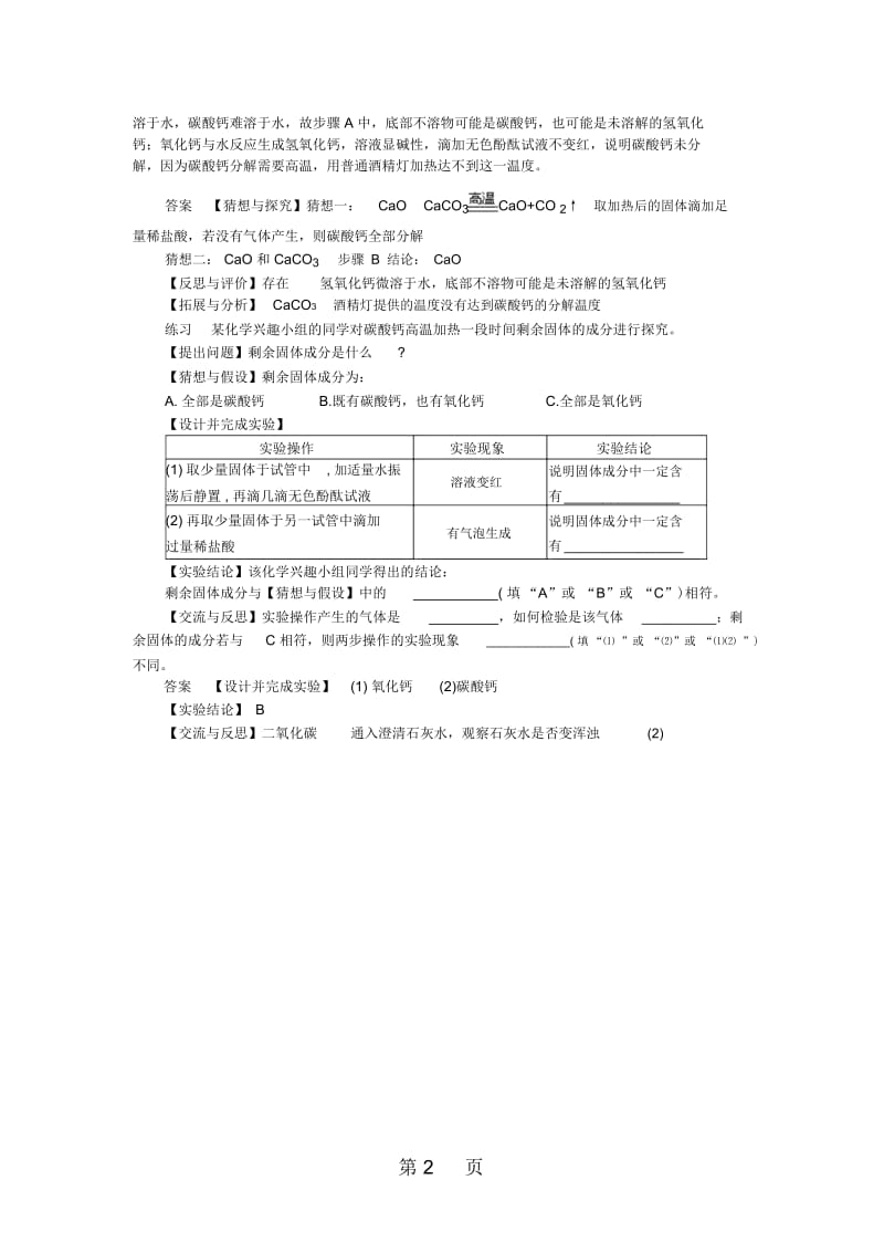 中考化学复习热点题型：碳酸钙分解.docx_第2页