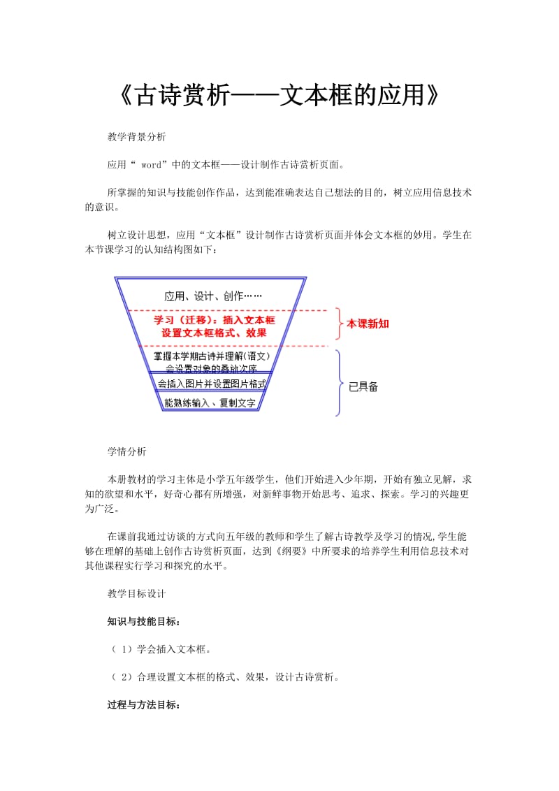 《古诗赏析——文本框的应用》.docx_第1页