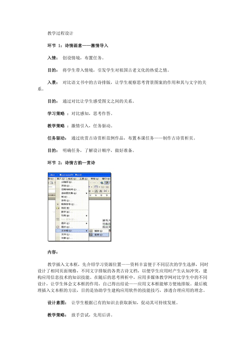 《古诗赏析——文本框的应用》.docx_第3页